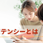 コンピテンシーとは 面接・人事評価の導入についても解説