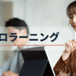 マイクロラーニングの特徴とは?導入のメリットや事例3社を紹介