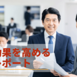研修効果を高める研修レポートとは