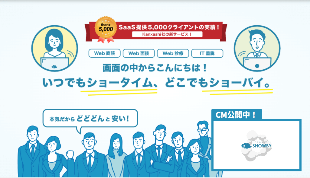 SHOWBYの公式サイト