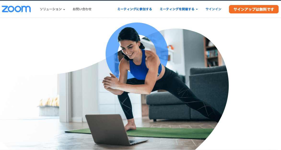 ZOOMの公式サイト