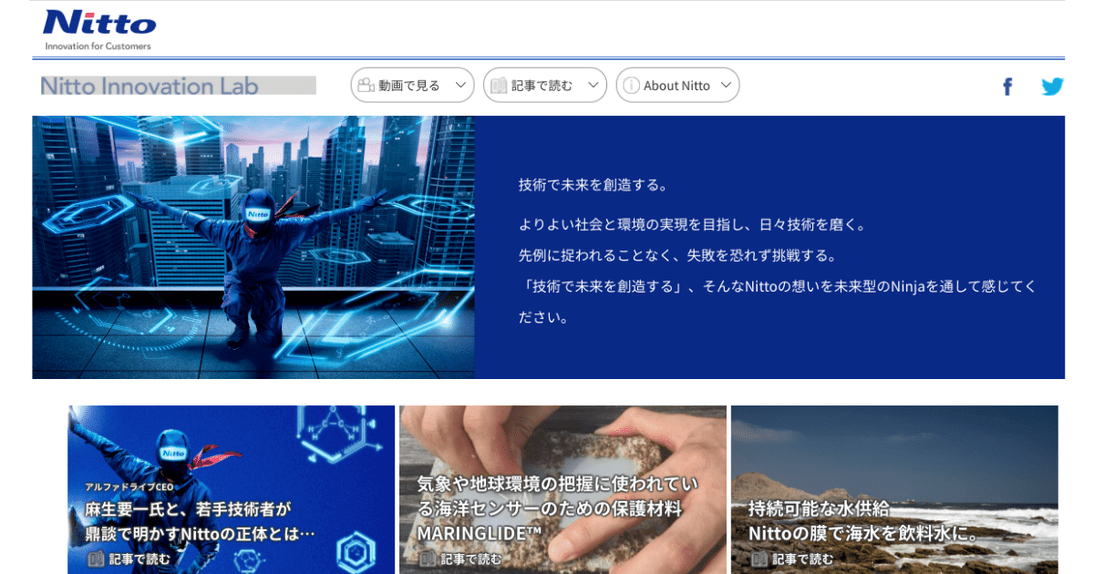 日東電工オフィシャルサイト