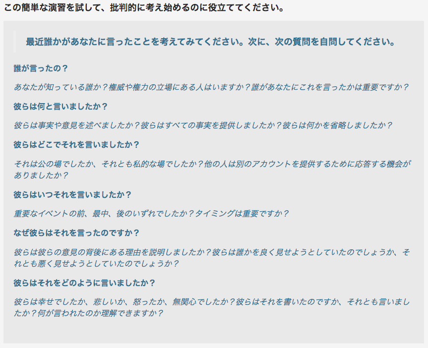 クリティカルシンキングの始め方