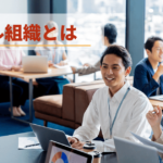フラットな関係性のオフィス