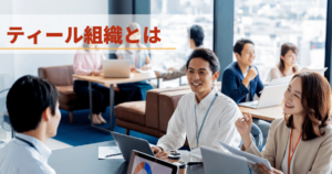 フラットな関係性のオフィス