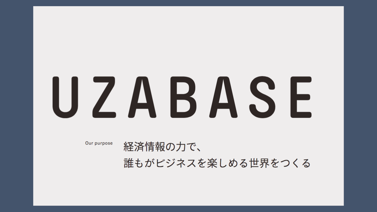 ユーザベース公式サイト