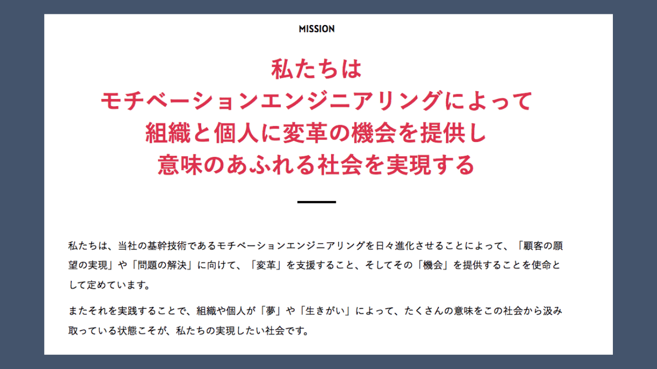 リンクアンドモチベーション様公式サイト