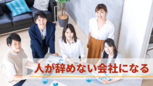 やりがいのある職場