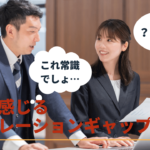 指導係と若手社員