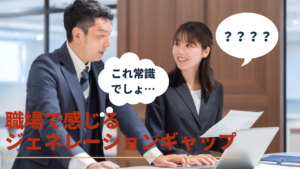 指導係と若手社員