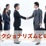 チーム同士協力体制がある企業