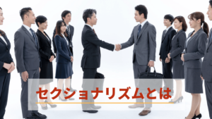 チーム同士協力体制がある企業