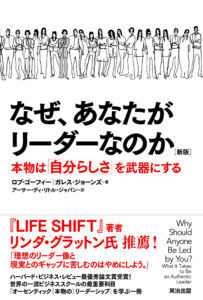 リーダーシップが学べる本【目的別】おすすめ9選
