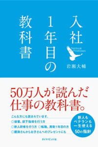 新入社員が選ぶ！おすすめの本 ～2024年入社 新入社員編～｜日本