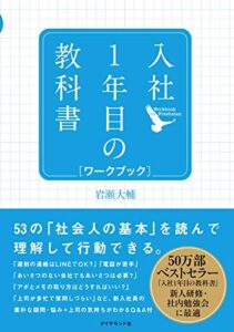 ビジネスマナーが学べる【目的別】おすすめ本8選