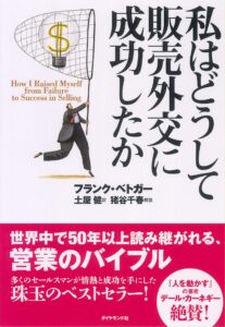 【営業マン必見】 営業本 10冊セット 目的別】営業を学べる本おすすめ22選