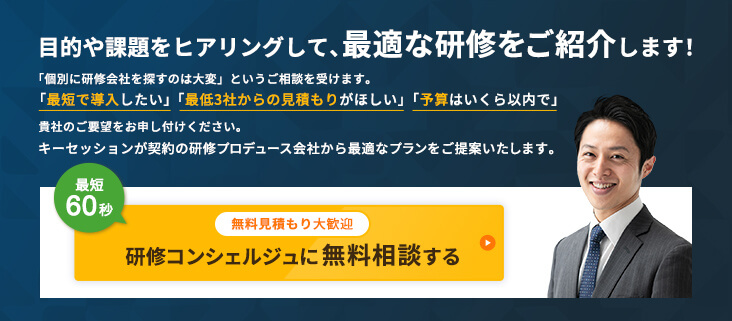 研修相談のお問い合わせ案内