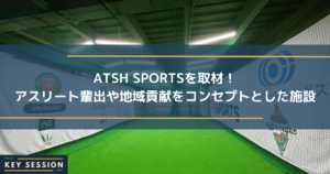 atshsports_eyecatch1