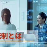 内部統制とは?実施の目的や強化する4つのメリットをわかりやすく解説