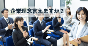 【企業理念】が組織の問題を解決する、有効的な手段である