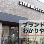 ブランド戦略について有名企業の事例を用いてわかりやすく解説