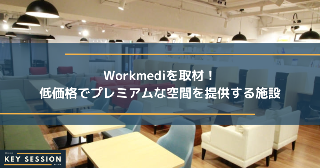 Workmedi_eyecatch1