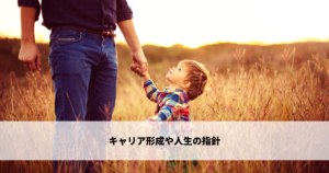 ロールモデルとは