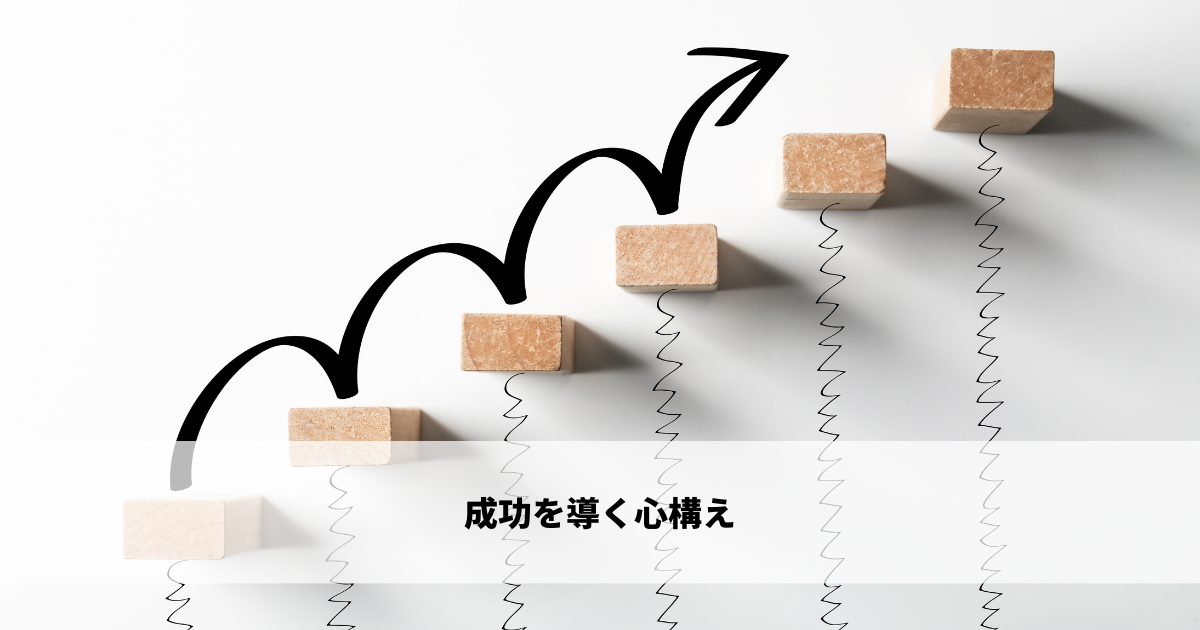 グロースマインドセット