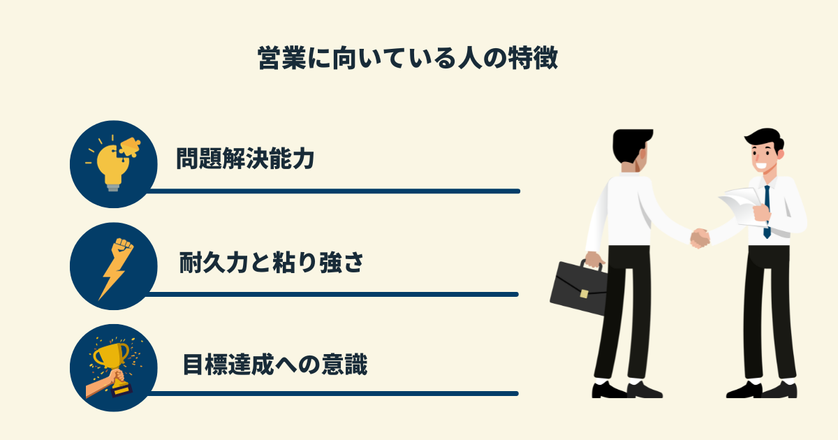営業に向いている人の特徴
