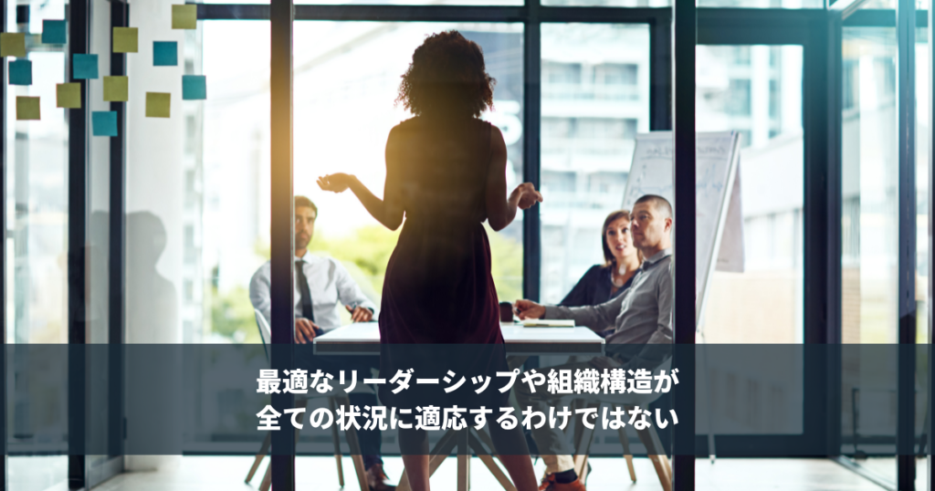 コンティンジェンシー理論