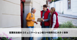 飛び込み営業とは - 成功のコツと注意点を解説