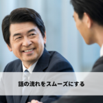 クッション言葉は話の流れをスムーズにする.png