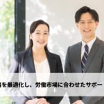 組織・人事コンサルタントの仕事内容と向いてる人を解説