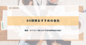 DX研修