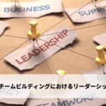 5つの代表的なリーダーシップの種類を解説