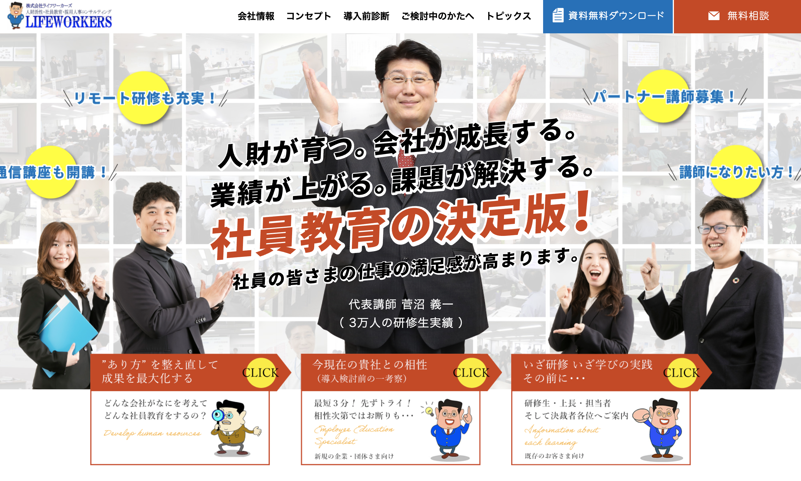 人材育成研修のおすすめ研修会社25選【2026年最新】