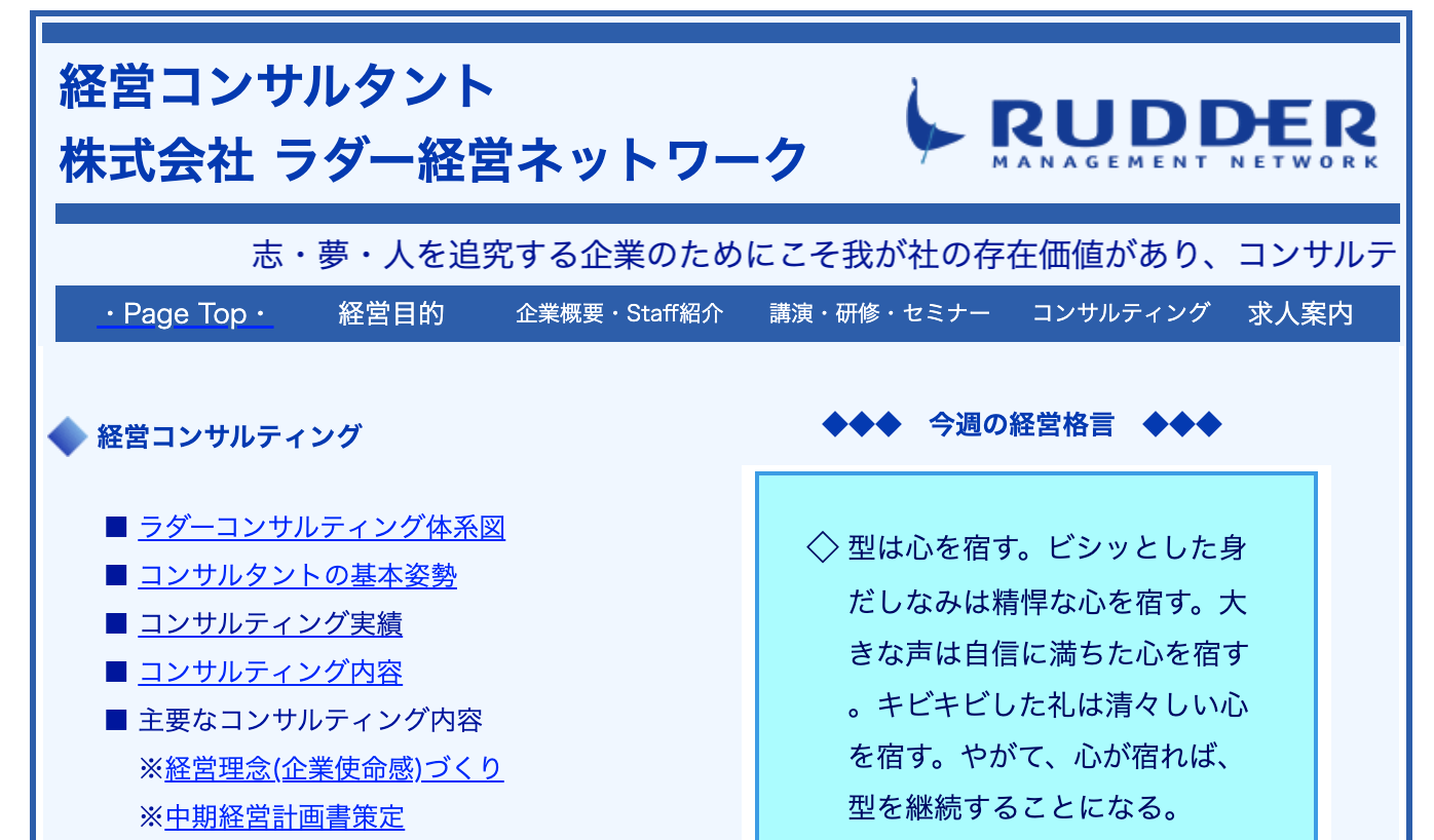 株式会社ラダー経営ネットワーク