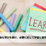 リカレント教育とは - 概念と重要性を解説