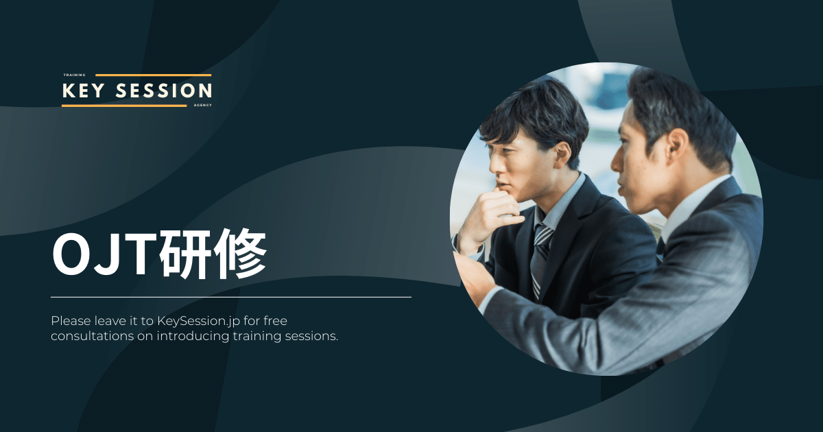 おすすめ研修会社