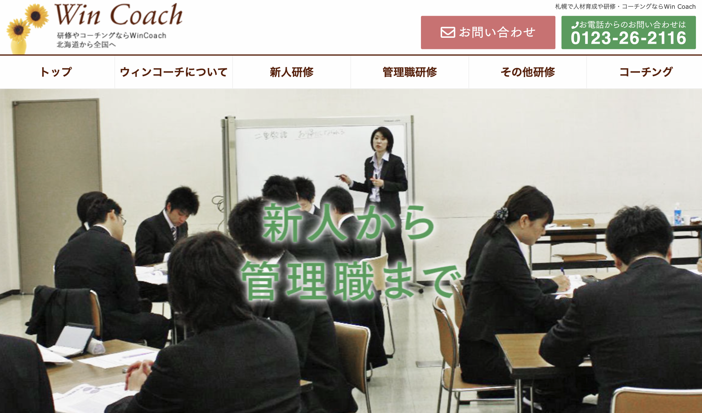 Win Coach（ウィンコーチ）