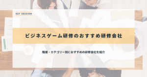 ビジネスゲーム研修