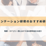 プレゼンテーション研修のおすすめ研修会社