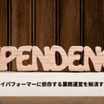 属人化とは