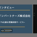 ライフデザインパートナーズ株式会社にインタビュー!再現性96.7%を誇る営業研修サービスを実施