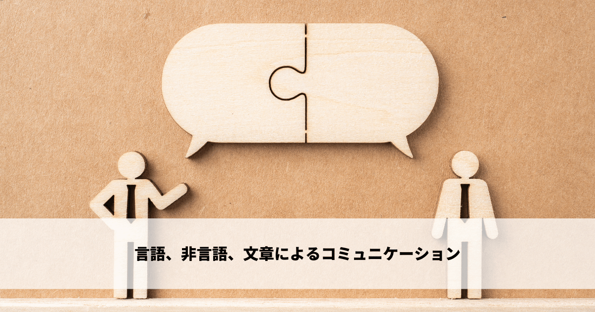 コミュニケーションの種類 - 重要性と多様な手法について解説