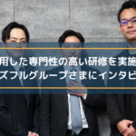 助成金を活用した専門性の高い研修を実施されているキューズフルグループさまにインタビュー!