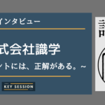 株式会社識学にインタビュー!マネジメントには、正解がある。