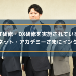 インターネット・アカデミー株式会社にインタビュー!世界中の人々へ教育を