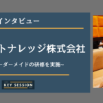 レイテストナレッジ株式会社にインタビュー! 完全オーダーメイドの研修を実施