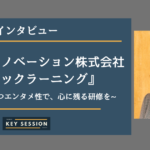 パーソルイノベーション株式会社『コミックラーニング』にインタビュー!コミックが持つエンタメ性で、心に残る研修を
